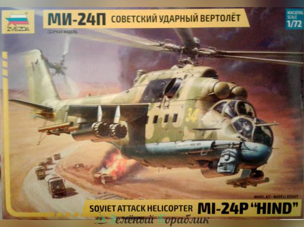 ZV7315 Советский ударный вертолет "Ми-24П"