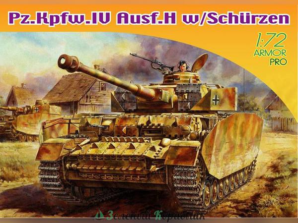 7497D Танк Pz.Kpfw.IV Ausf.H