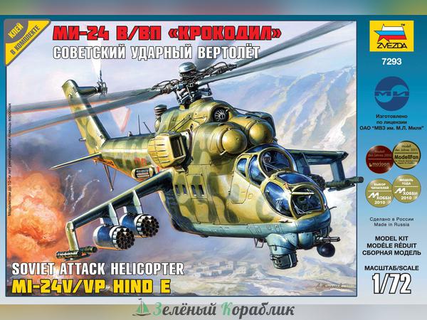 ZV7293P Подарочный набор Вертолет "Ми-24В/ВП"