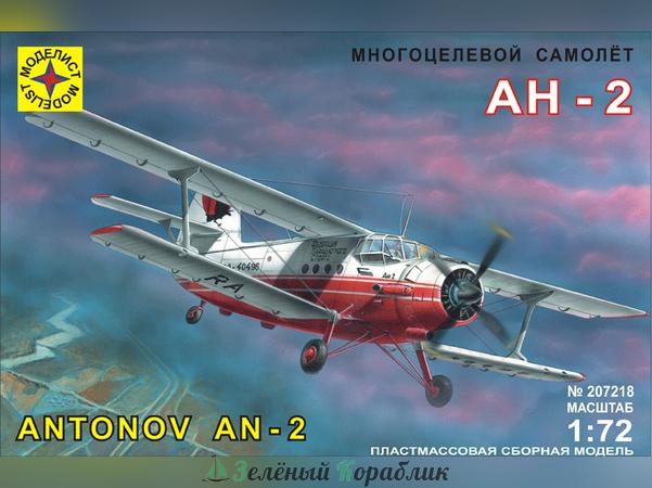 MD207218 Многоцелевой самолет Ан-2