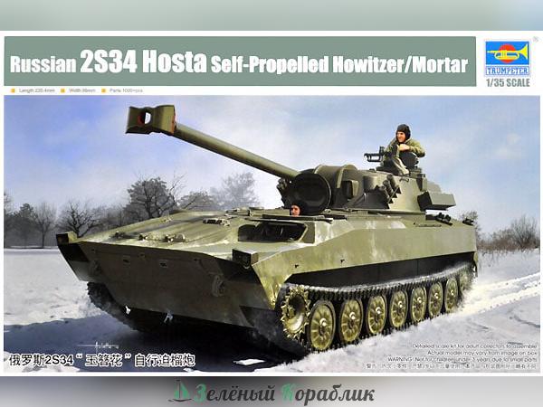 TR09562 САУ  Russian 2S34 Hosta Self-Propelled Howitzer/Mortar