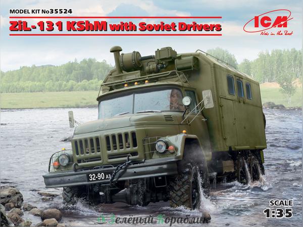 ICM-35524 Автомобиль ЗиЛ-131 КШМ с советскими водителями