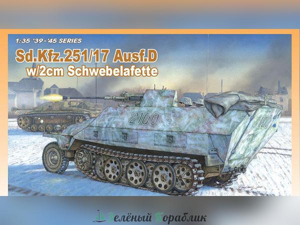 6292D Бронетранспортер Sd.Kfz.251/17 Ausf.D