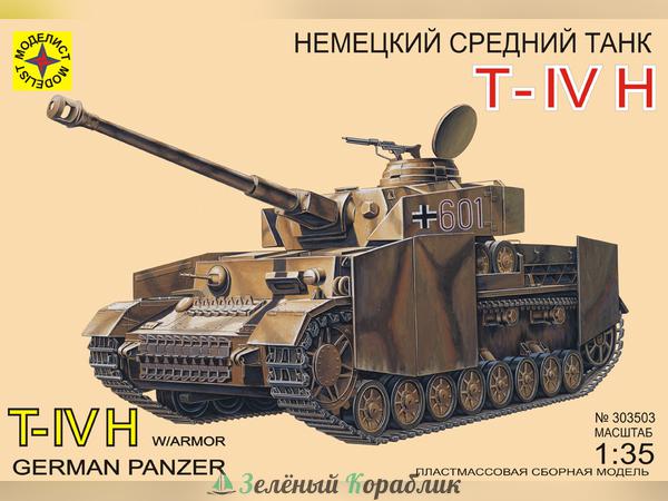 MD303503 Немецкий танк  T-IV H