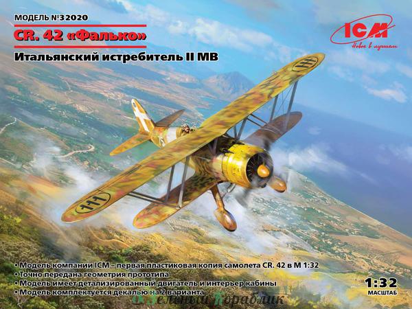 ICM-32020 CR. 42 Falco, Итальянский истребитель II МВ