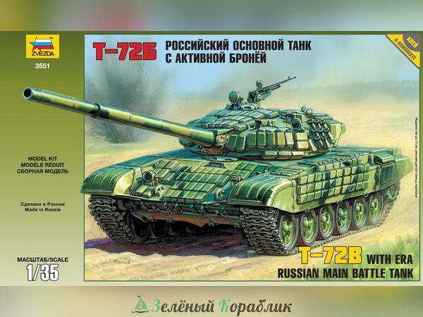 ZV3551P Подарочный набор Танк Т-72Б с активной броней