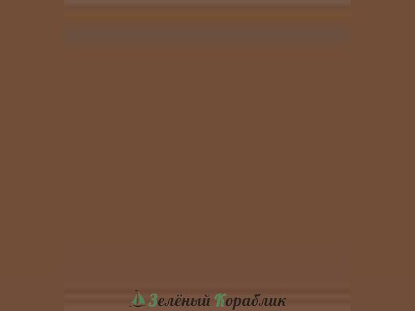 MHBH456 Dust brown Пыльно-коричневый, краска акриловая, водоразбавляемая (объём 10 мл)