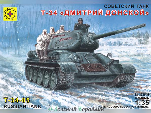 MD303545 Танк  Т-34 "Дмитрий Донской"