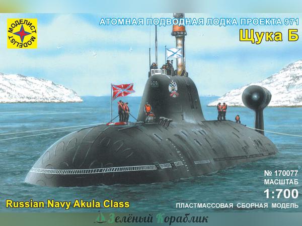 MD170077 Подводная лодка  проекта 971 "Щука-Б"