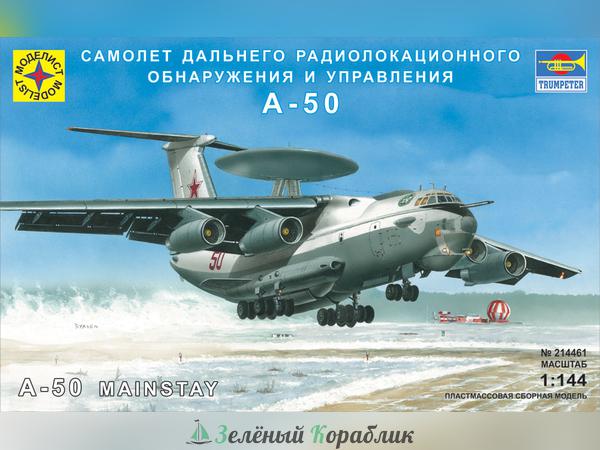 MD214461 Самолет  дальнего  радиолокационного обнаружения и управления А-50