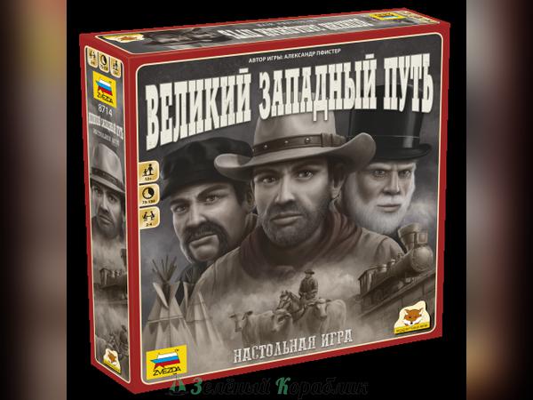 ZV8714 Игра "Великий Западный путь"