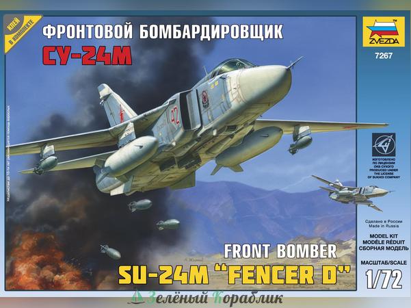 ZV7267 Самолет "Су-24М"