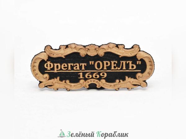 DV124 Табличка «Фрегат „Орёлъ“», 55×23 мм, чёрная