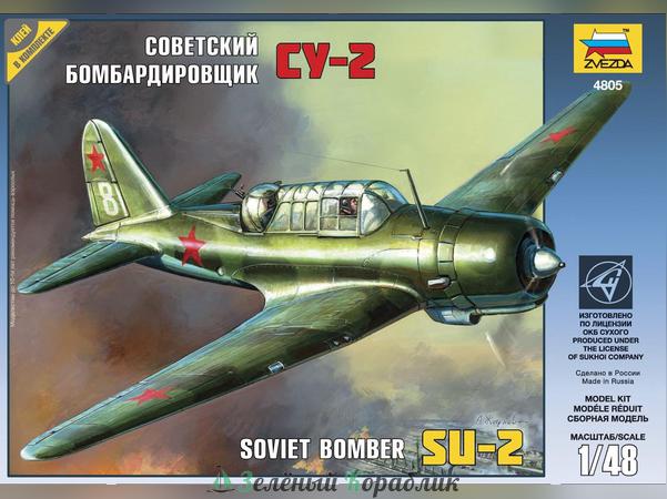 ZV4805 Самолет "Су-2"