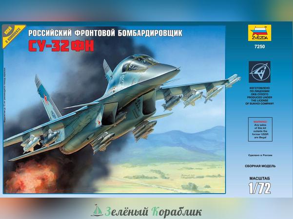 ZV7250 Самолет "Су-32ФН"