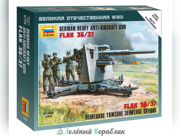 ZV6158 Немецкое тяжелое зенитное орудие FLAK 36/37
