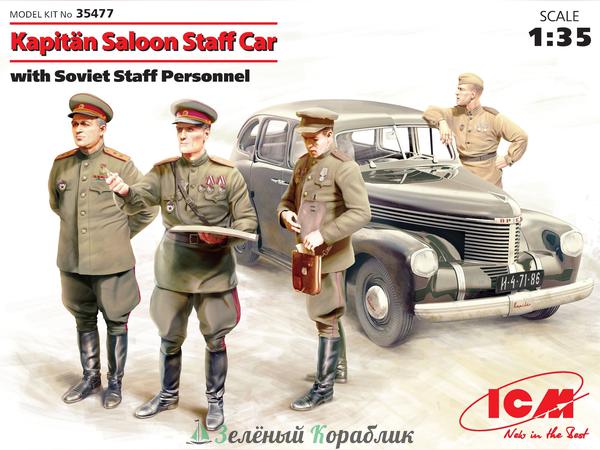 ICM-35477 Штабная машина "Капитан" седан с советским штабным персоналом