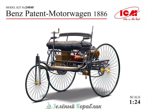 ICM-24040 Автомобиль Бенца 1886 г.