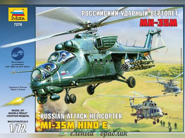 ZV7276P Вертолет "Ми-35"