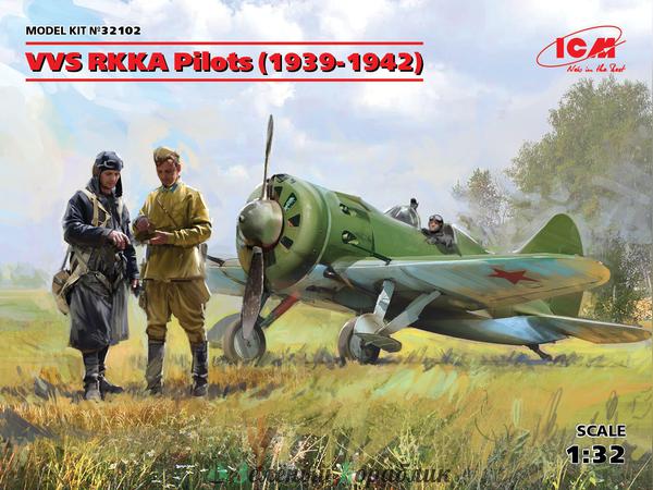 ICM-32102 Пилоты ВВС РККА (1939-1942)