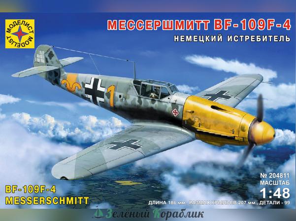 MD204811 Немецкий истребитель Мессершмитт BF-109F-4