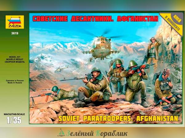 ZV3619 Советские десантники. Афганистан