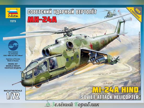 ZV7273 Вертолет "Ми-24А"