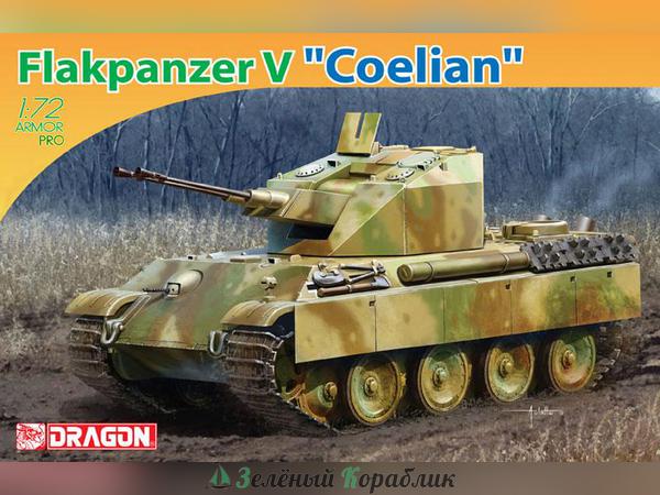7236D Самоходка Flakpanzer V "Coelian"