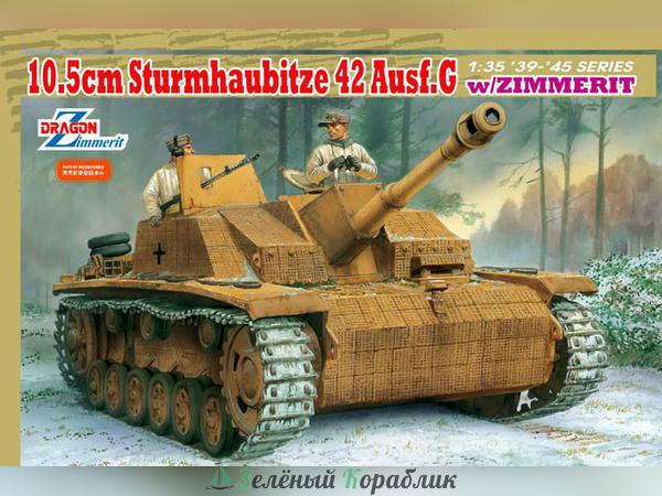 6454D Танк 10.5cm Sturmhaubitze 42 Ausf.G w/Zimmerit