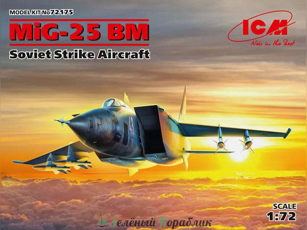 ICM-72175 Советский ударный самолет МиГ-25 БМ