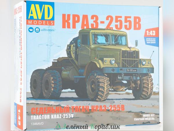 1346AVD Седельный тягач КРАЗ-255В