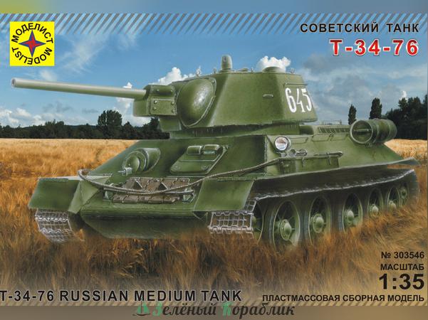 MD303546 Танк  Т-34-76 обр. 1942 г.