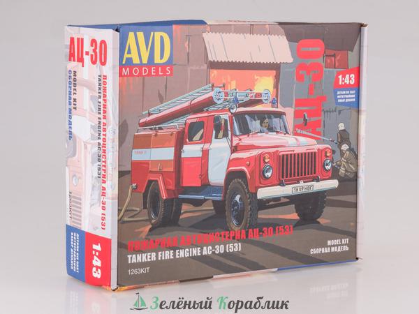 1263KIT Пожарная автоцистерна АЦ-30(53)