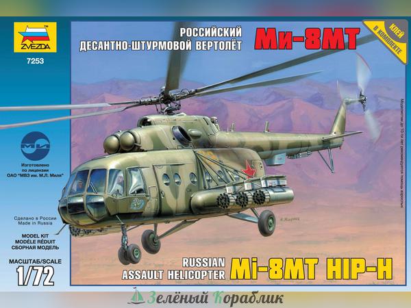 ZV7253 Вертолет "Ми-8МТ"