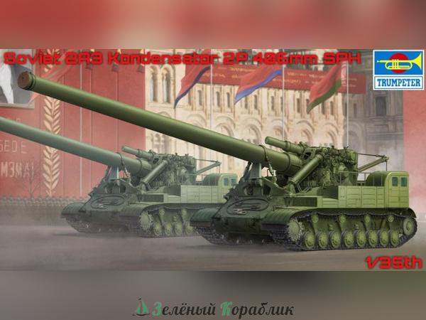 TR09529 САУ  Soviet 2A3 Kondensator 2P 406mm Self-Propelled Howitzer