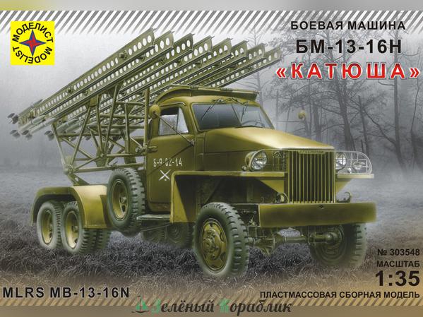 MD303548 БМ-13-16Н "Катюша"