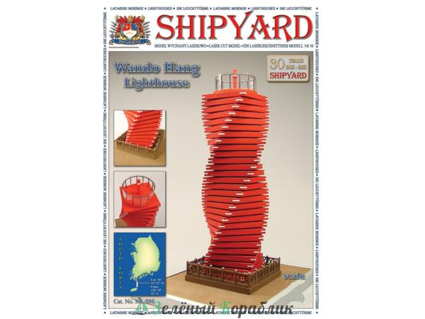 ML097 Сборная картонная модель Shipyard маяк Wando Hang Lighthouse (№97), 1/72