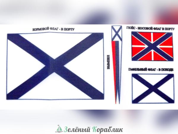 HUL3123 Комплект российских флагов, 4 шт, М1:72