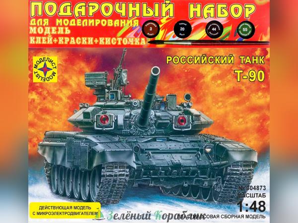 MD304873P Танк  Т-90 с микроэлектродвигателем