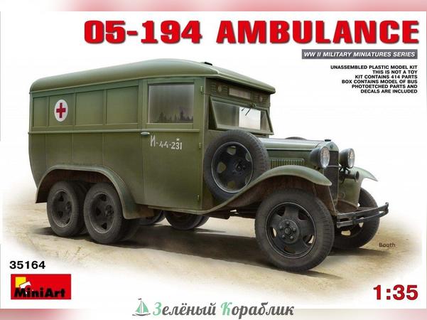 MNA35164 Автомобиль 05-194 ambulance