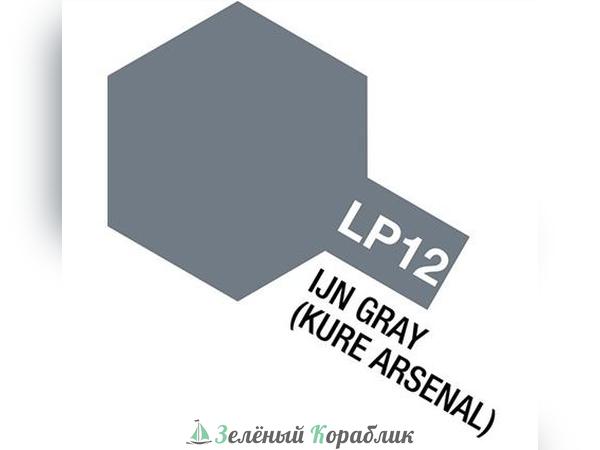82112 Tamiya LP-12 IJN Gray Kure Arsenal (Серый японский, матовый) краска лаковая, 10 мл