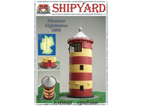 ML026 Сборная картонная модель Shipyard маяк Lighthouse Pilsumer (№26), 1/72