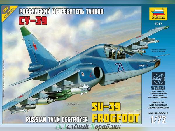 ZV7217 Самолет "Су-39"