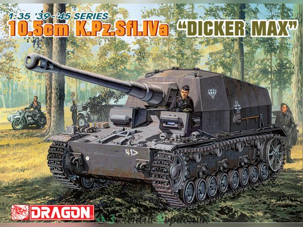 6357D Танк 10.5cm K.Pz.Sfl.IVa "Dicker Max"