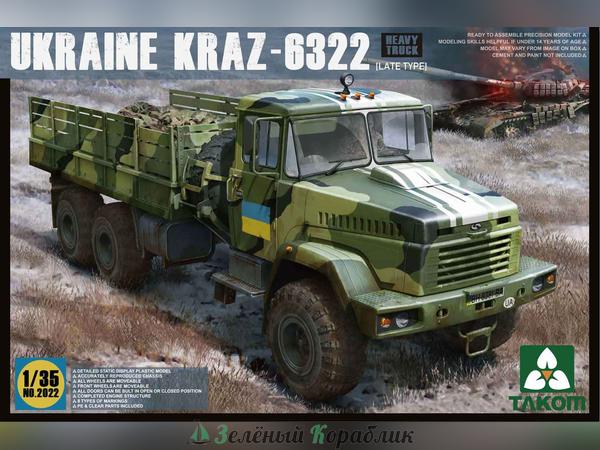 2022T Украинский грузовик Краз-6322