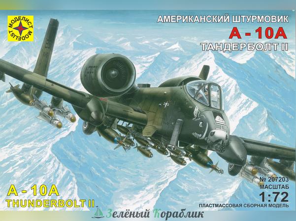 MD207203 Американский штурмовик A-10А "Тандерболт" II