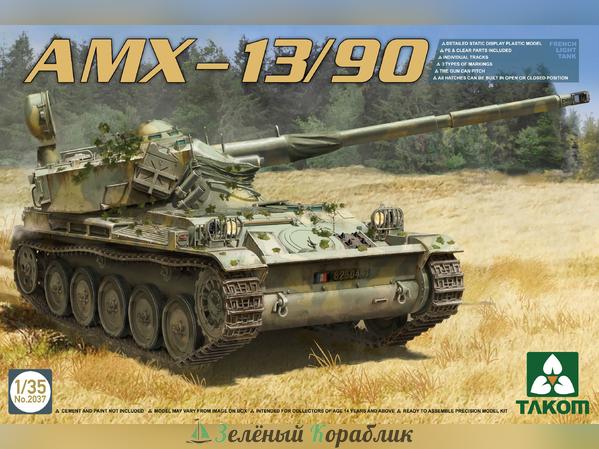 2037T Французский легкий танк AMX-13/90