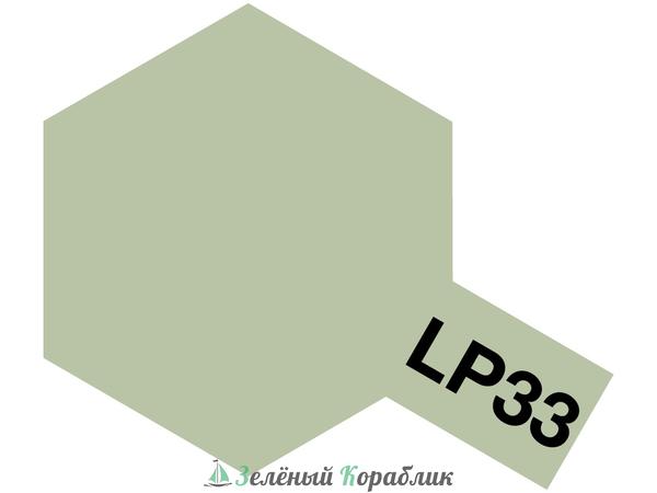 82133 LP-33 Gray Green IJN (Серо-зеленая, японский флот) (объём 10 мл)
