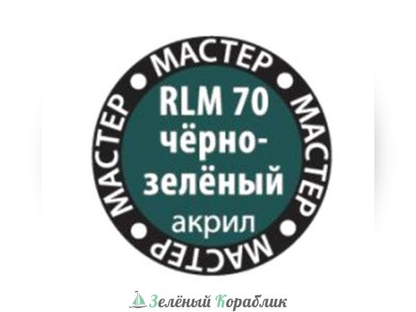 ZV70MAKR RLM 70 черно-зеленый, 12 мл