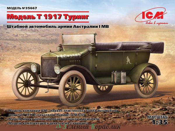 ICM-35667 Модель T 1917 Туринг, Штабной автомобиль армии Австралии І МВ